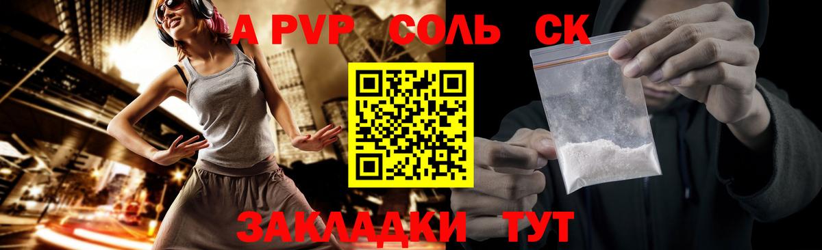 Жигулёвск  APVP СК КРИС  Alpha-PVP VHQ  Вход с VPN 