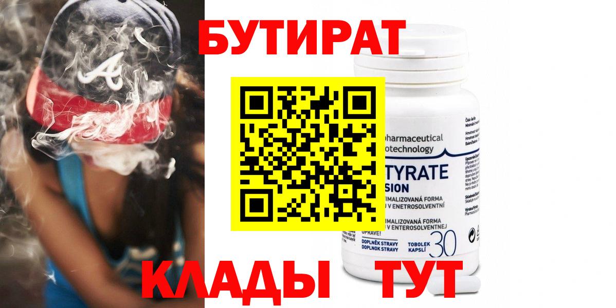 Жигулёвск  БУТИРАТ Butirat  Вход с VPN 