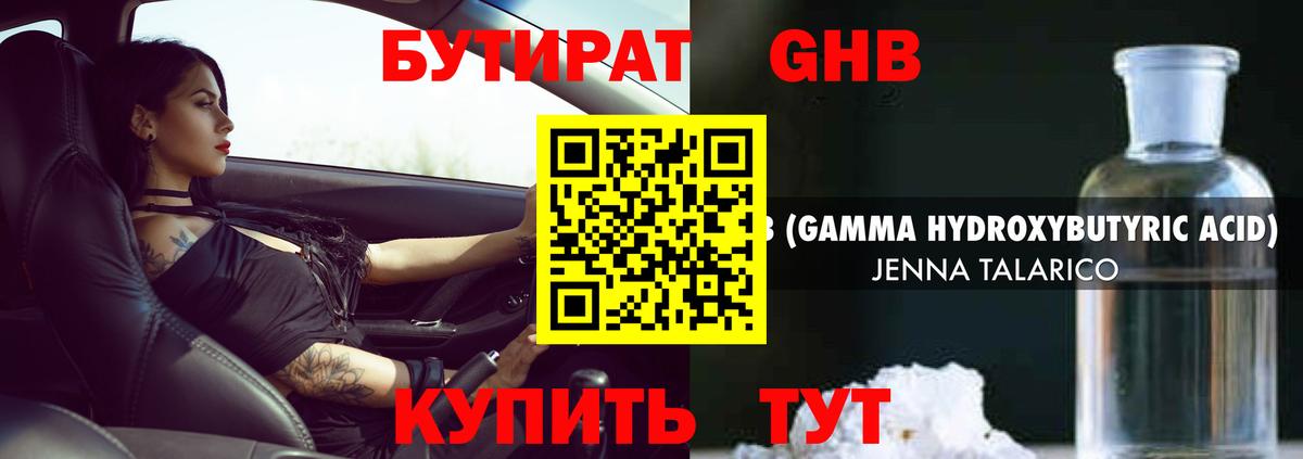 Бутират BDO 33% Жигулёвск