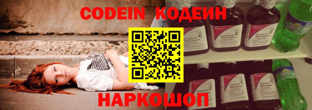Кодеиновый сироп Lean Purple Drank  купить закладку  Кодеиновый сироп Lean Purple Drank  Жигулёвск  Вход с VPN 