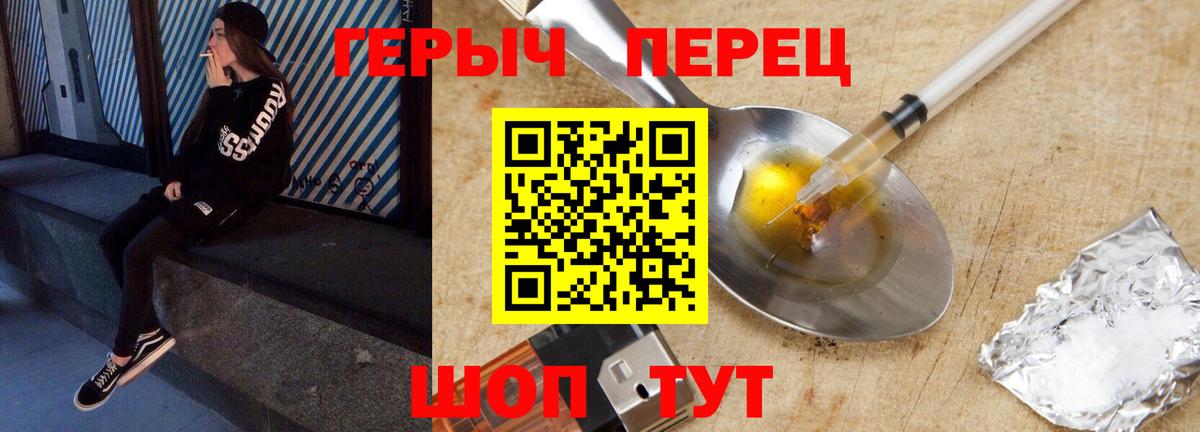 Героин  Вход с VPN  Жигулёвск  ГЕРОИН Heroin 