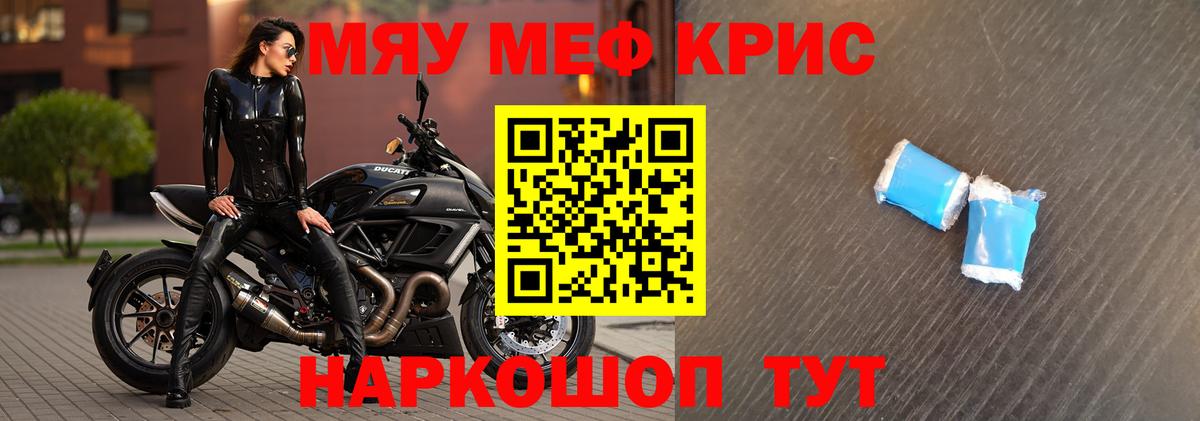 Мефедрон кристаллы  МЕФ  Жигулёвск  Вход с VPN 