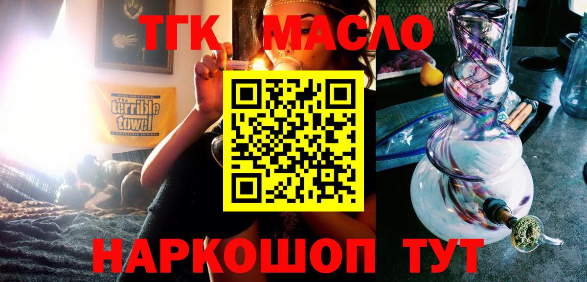 Дистиллят ТГК гашишное масло  Вход с VPN  Жигулёвск 